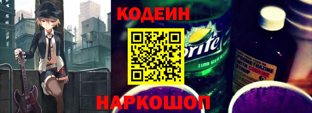 Кодеиновый сироп Lean напиток Lean (лин)  Кодеин Purple Drank  Ревда  Вход с VPN 