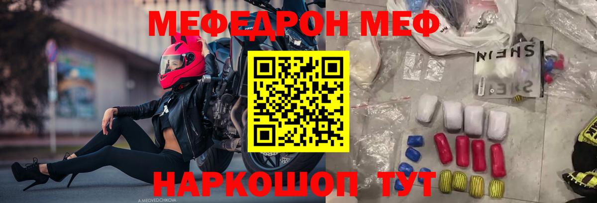Мефедрон Ревда