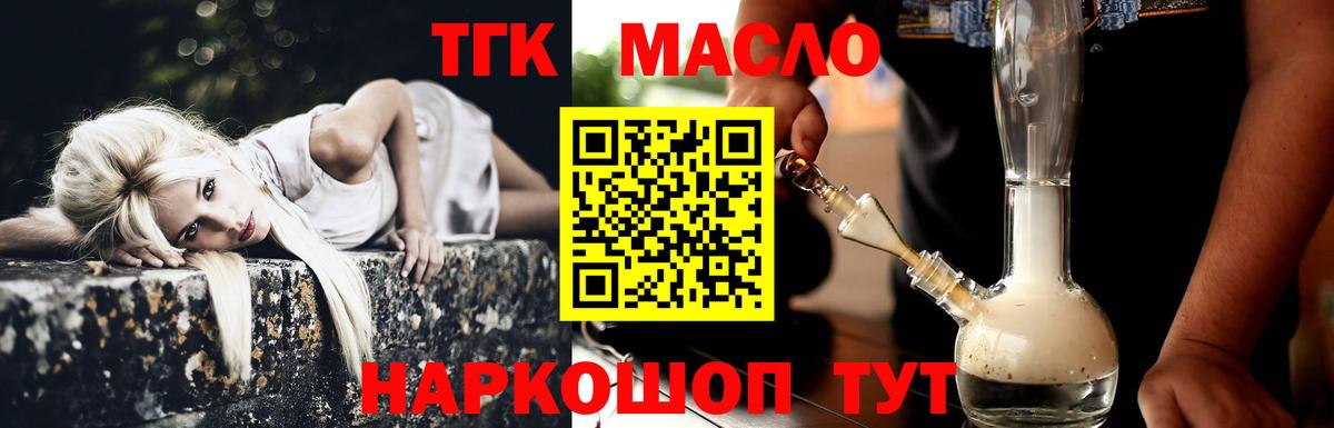 Дистиллят ТГК гашишное масло Ревда